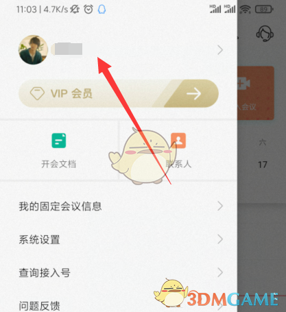 全时云会议怎么修改姓名 全时云会议修改姓名方法说明