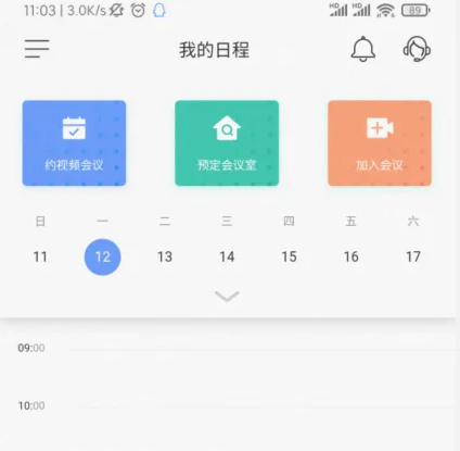 全时云会议怎么修改姓名 全时云会议修改姓名方法说明