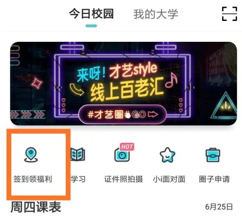 今日校园在哪签到打卡 今日校园签到打卡步骤分享