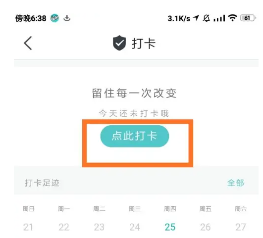 今日校园在哪签到打卡 今日校园签到打卡步骤分享
