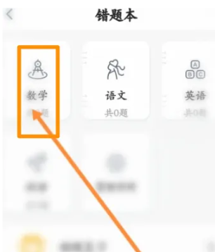 喵喵机怎么查看错题本 喵喵机查看错题本操作步骤
