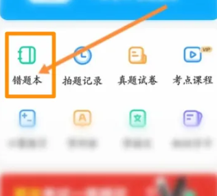 喵喵机怎么查看错题本 喵喵机查看错题本操作步骤