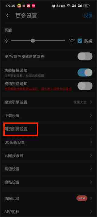 UC浏览器在哪开启翻页按钮功能 UC浏览器开启翻页按钮功能方法说明