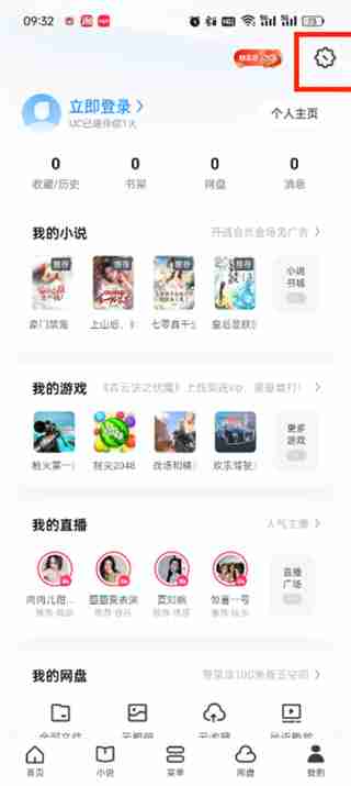 UC浏览器在哪开启翻页按钮功能 UC浏览器开启翻页按钮功能方法说明