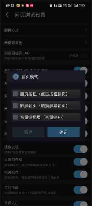 UC浏览器在哪开启翻页按钮功能 UC浏览器开启翻页按钮功能方法说明