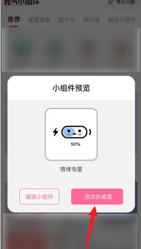 元气小组件怎么添加小组件到桌面 元气小组件添加小组件到桌面教程一览