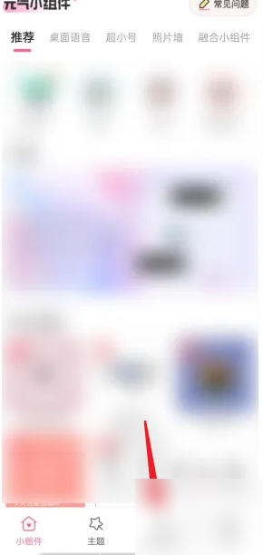 元气小组件怎么添加小组件到桌面 元气小组件添加小组件到桌面教程一览