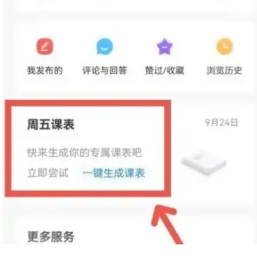 今日校园在哪看课表 今日校园看课表方法介绍