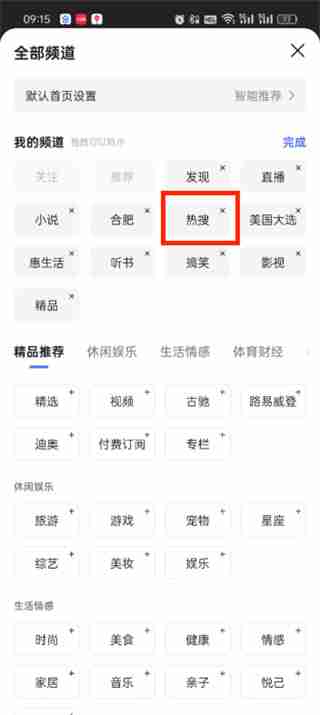 百度热搜榜如何关闭 百度热搜榜关闭方法介绍