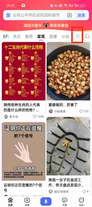 百度热搜榜如何关闭 百度热搜榜关闭方法介绍