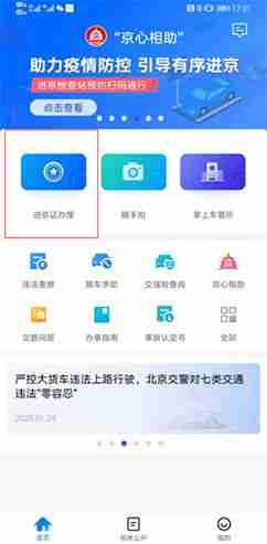 北京交警怎么办理进京证 北京交警进京证办理流程分享