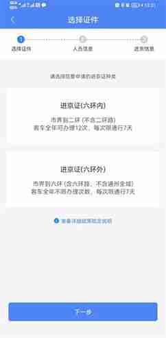 北京交警怎么办理进京证 北京交警进京证办理流程分享