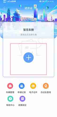 北京交警怎么办理进京证 北京交警进京证办理流程分享