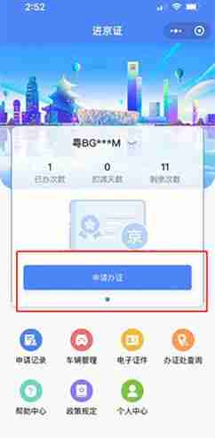 北京交警怎么办理进京证 北京交警进京证办理流程分享