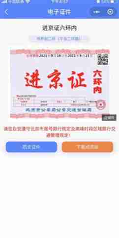 北京交警怎么办理进京证 北京交警进京证办理流程分享