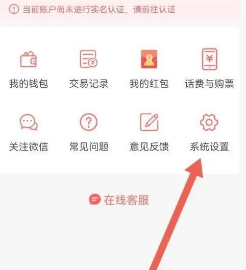 易校园设置支付密码怎么操作 易校园设置支付密码步骤一览