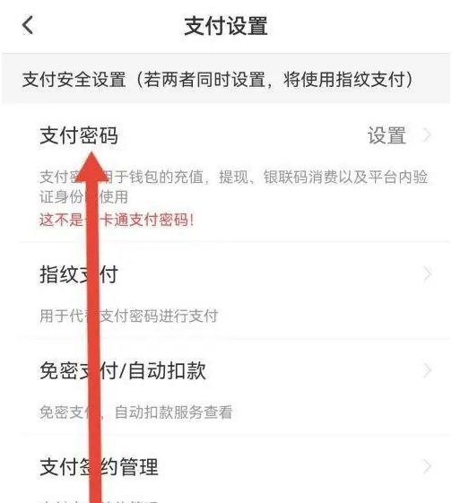 易校园设置支付密码怎么操作 易校园设置支付密码步骤一览