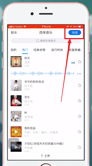 美篇背景音乐怎么添加 美篇背景音乐添加教程分享