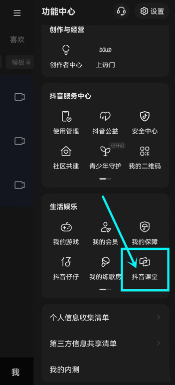 抖音课堂如何添加到主页 抖音课堂添加到主页方法一览