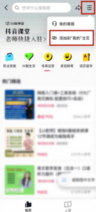 抖音课堂如何添加到主页 抖音课堂添加到主页方法一览