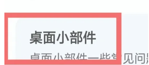 wakeup课程表怎么添加桌面小组件 wakeup课程表添加桌面小部件方法介绍