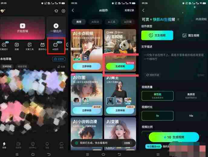 快影AI怎么制作拥抱视频 快手可灵AI照片转视频方法说明