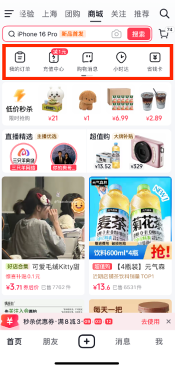 抖音如何领取试用商品 抖音领取试用商品操作步骤