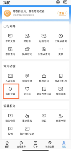 12306购票后为什么没有短信通知 12306购票后怎么没有短信通知