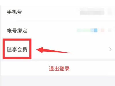 随手记怎么开通会员 随手记开通会员教程分享