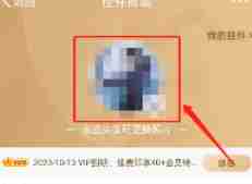 微博可以设置动态头像吗 微博设置动态头像方法步骤