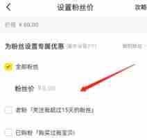 闲鱼在哪设置粉丝价 闲鱼设置粉丝价方法步骤