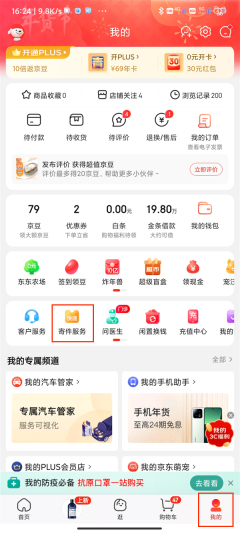 京东快递怎么下单上门取件 京东快递如何下单上门取件