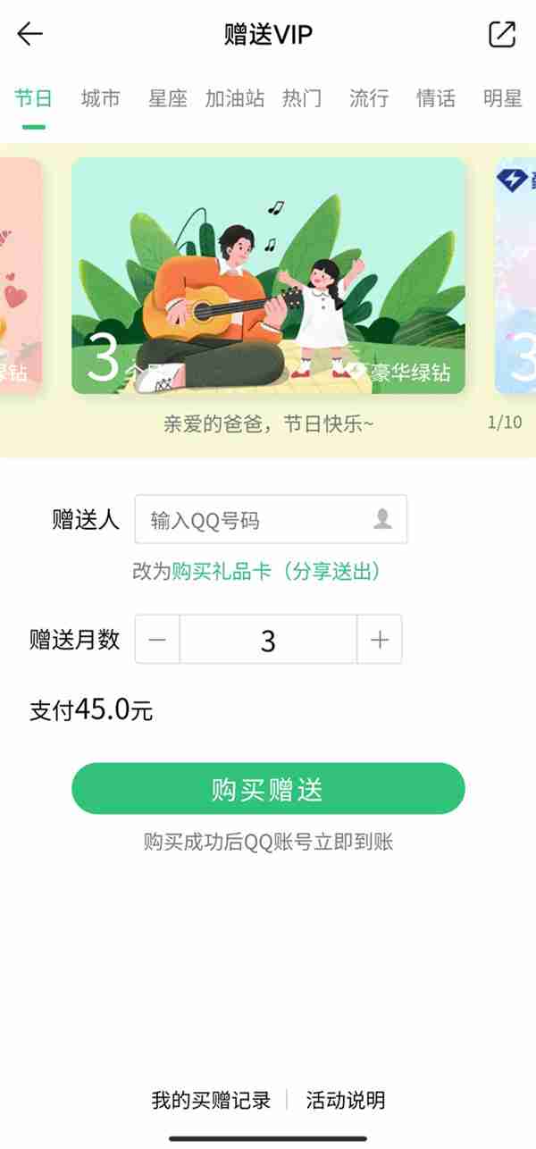 qq音乐怎么送好友三天会员 怎么赠送好友会员