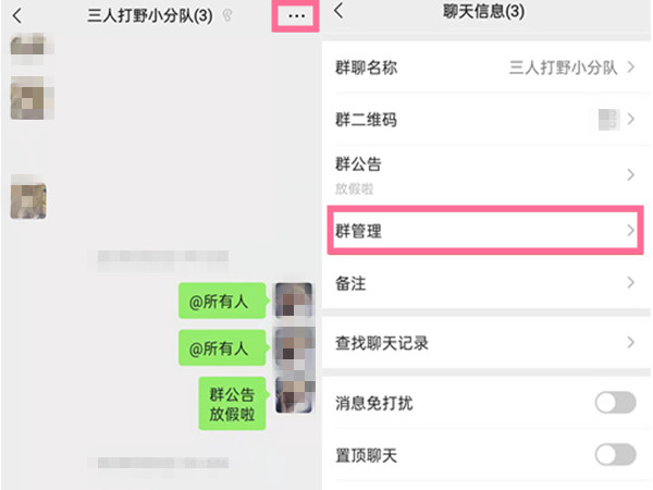 微信怎么把群主的位置让给别人 微信群主怎么让给别人