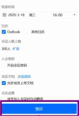 腾讯会议怎么预定会议 腾讯会议预定会议教程