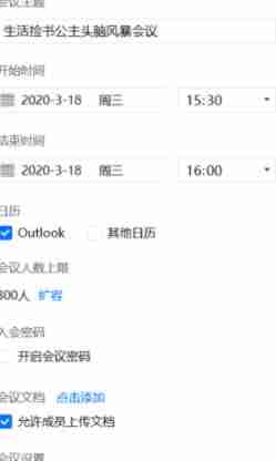 腾讯会议怎么预定会议 腾讯会议预定会议教程