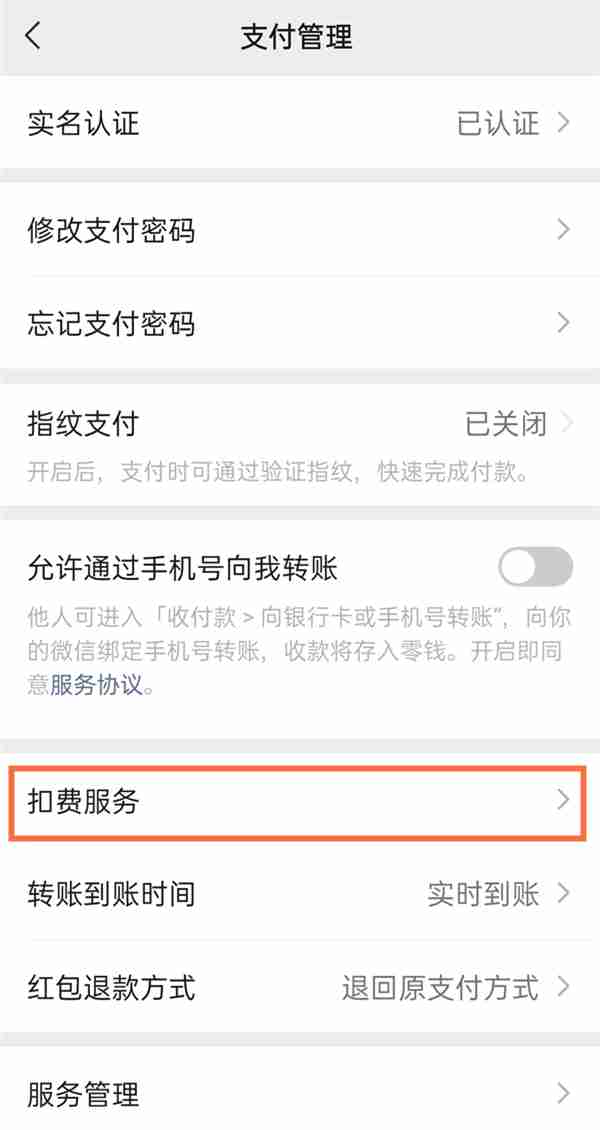 微信自动扣费可以申请退款吗 微信自动扣款可以退款吗