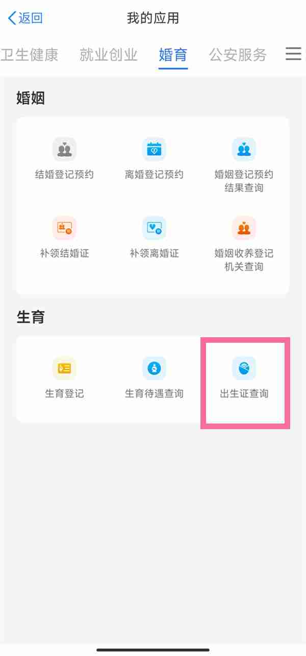 出生证明网上可以查询吗 怎么在网上查出生证明