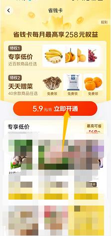 美团如何免费领菜 美团免费领菜的步骤
