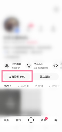 快手用户id可以改吗 怎么改快手号