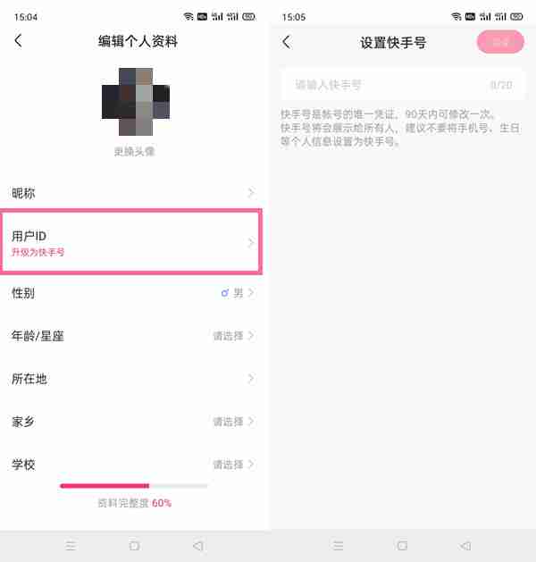 快手用户id可以改吗 怎么改快手号