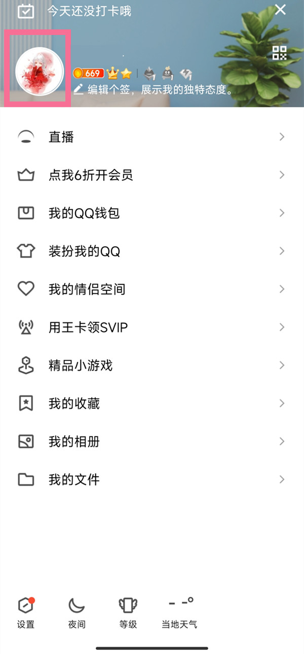 qq我的勋章墙在哪里 在哪查看勋章墙