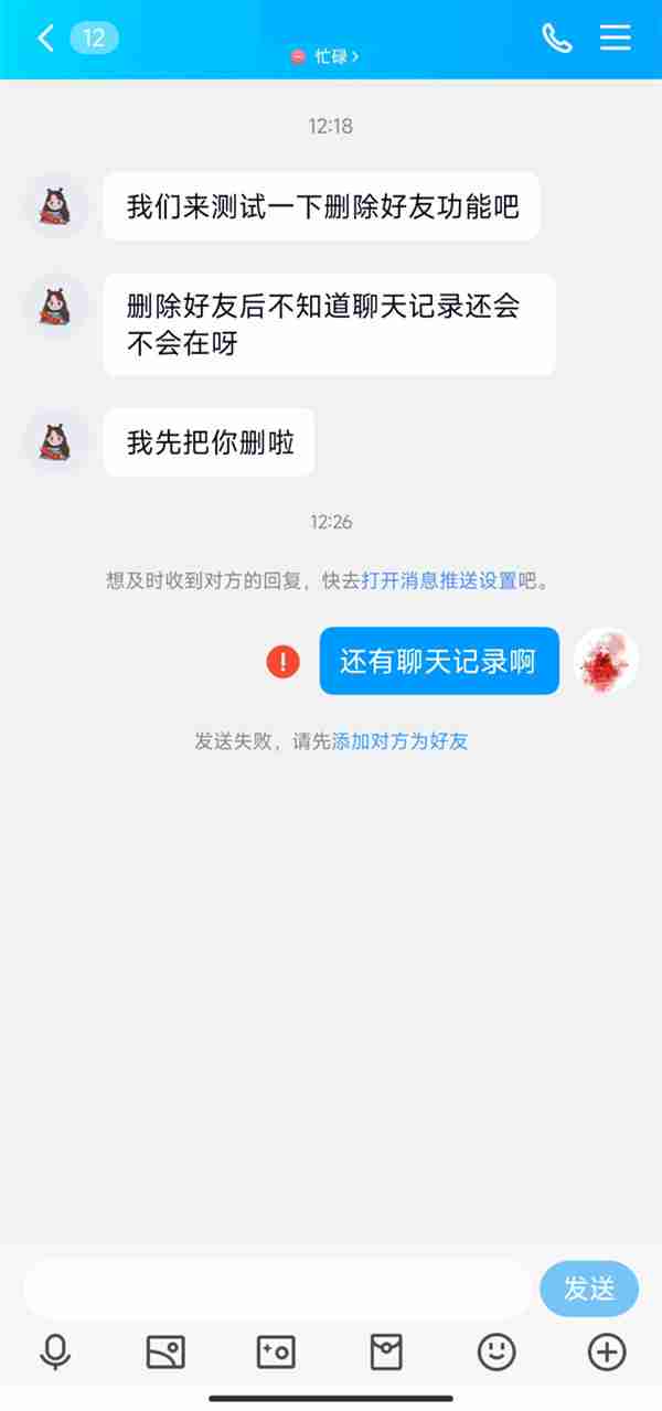 qq删除好友对方知道吗 会收到提示吗
