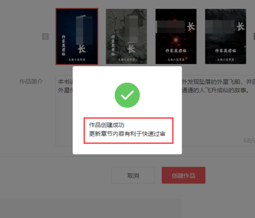 番茄小说如何创作 番茄小说创作教程