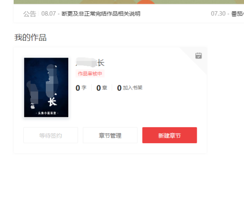 番茄小说如何创作 番茄小说创作教程