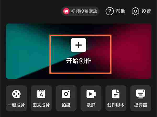 剪映开场特效怎么弄 剪映怎么加开场效果