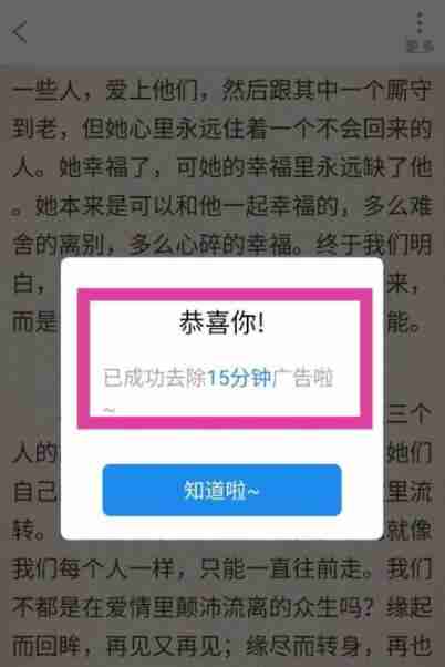 番茄小说怎么去除广告 番茄小说去除广告方法