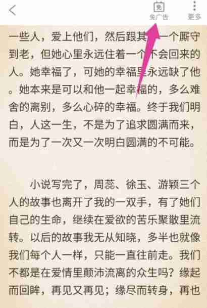 番茄小说怎么去除广告 番茄小说去除广告方法