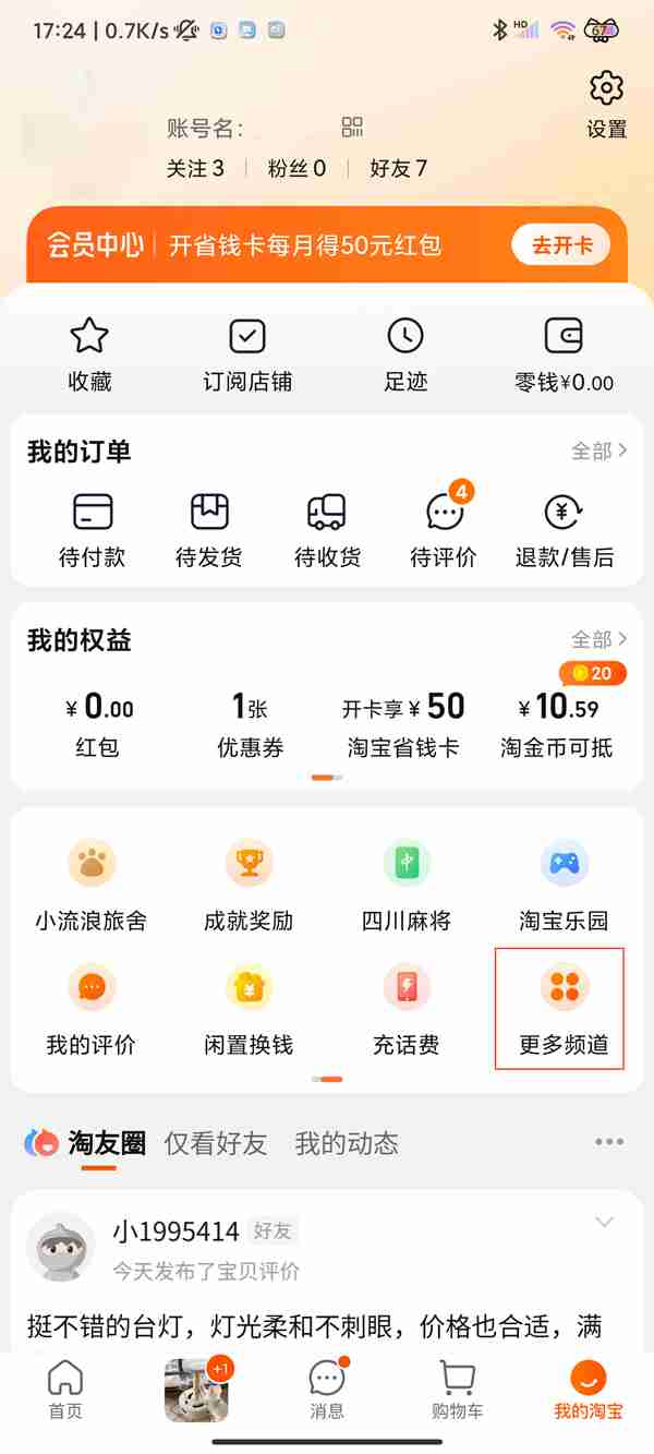 淘宝必备工具在哪里 淘宝必备工具在哪里打开