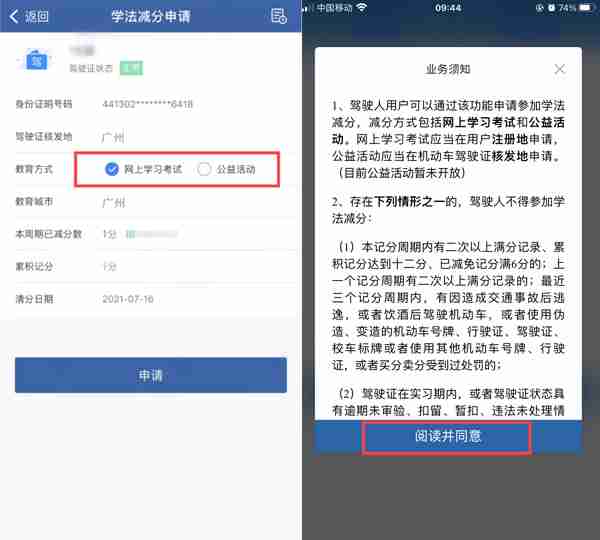交管12123上怎么加分 如何在12123上学法减分